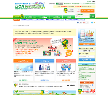ライオン オンラインショップのホームページ