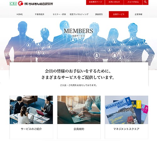 「ちばぎん総合研究所・会員向けサービスＷＥＢサイト.jpg