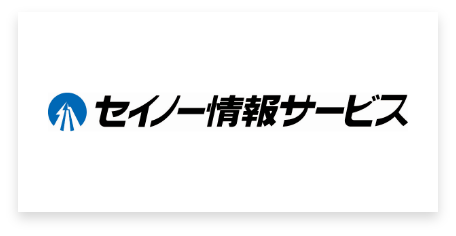 セイノー情報サービス