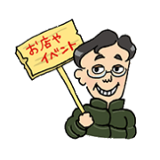 小野口課長