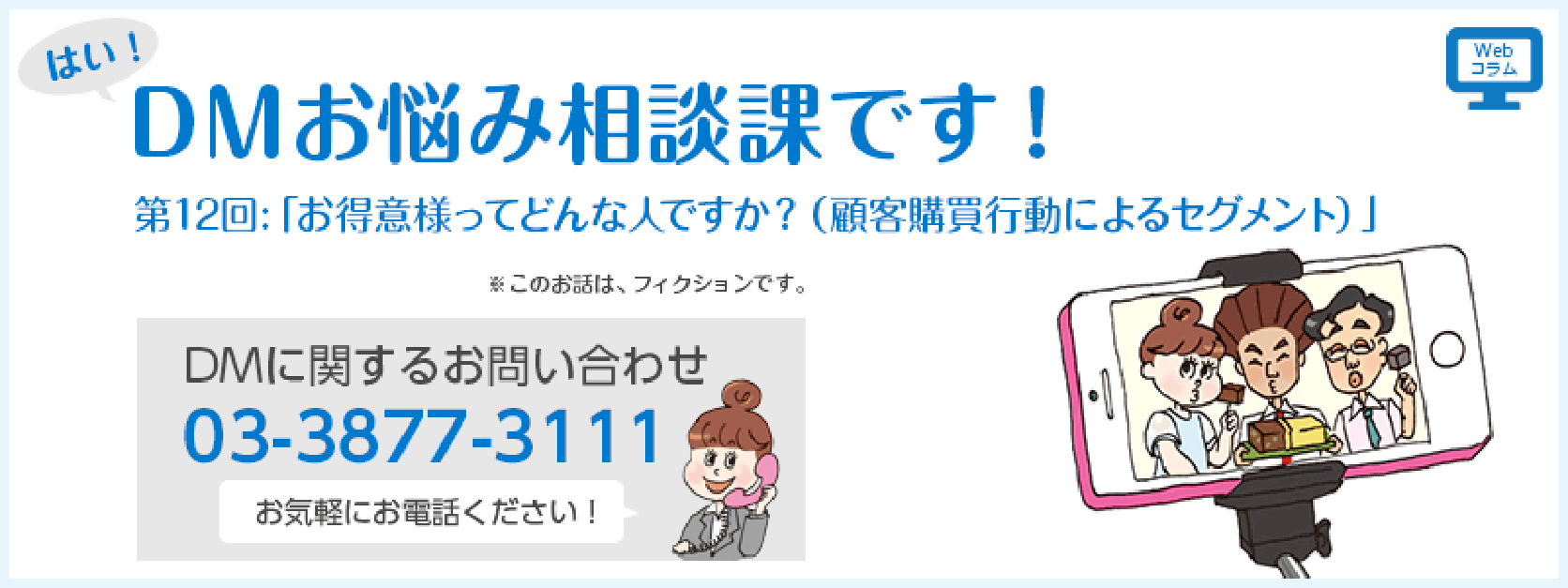 第12回「お得意様ってどんな人ですか？（顧客購買行動によるセグメント）」