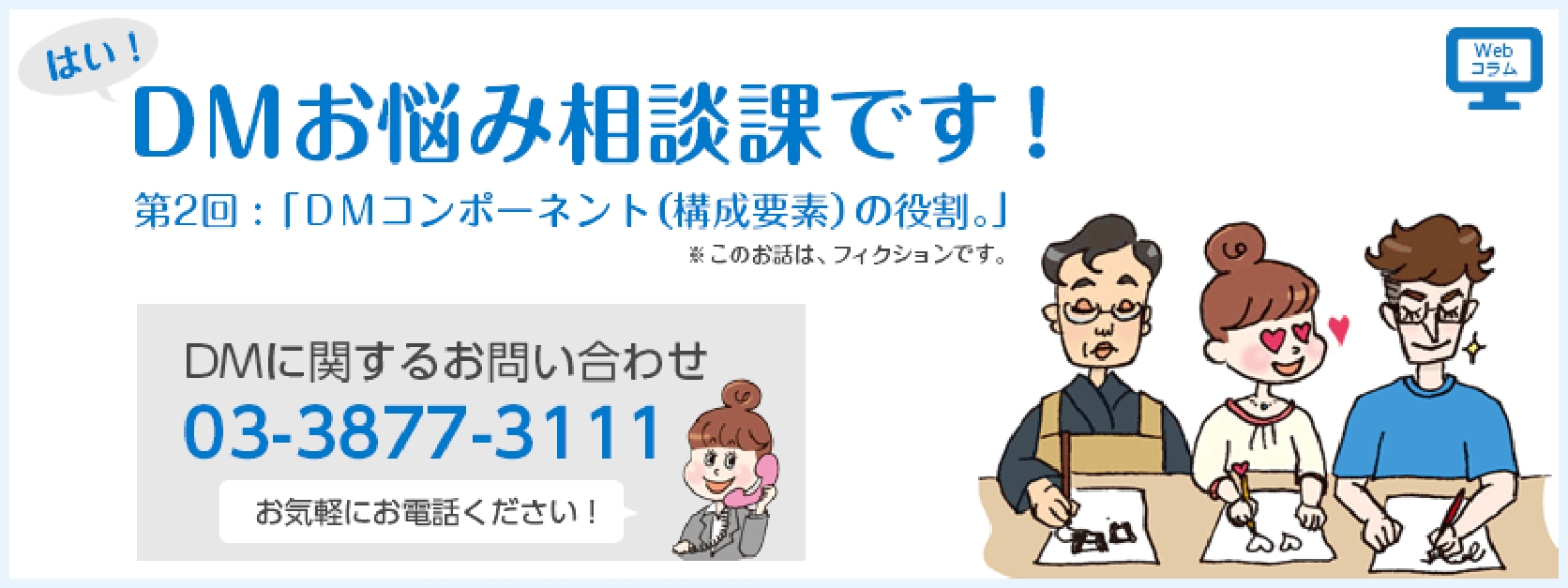 第2回「ＤＭコンポーネント（構成要素）の役割。」