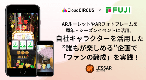 ARルーレットやARフォトフレームを周年・シーズンイベントに活用。自社キャラクターを活用した”誰もが楽しめる”企画で「ファンの醸成」を実践！