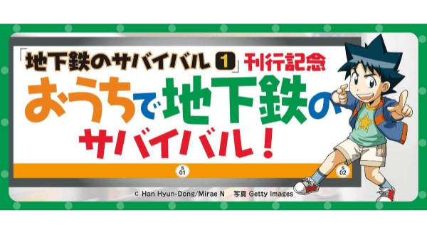 満足度97％！家族時間を増やしたAR×チャット企画。大人気学習マンガ『科学漫画サバイバル』シリーズ の新刊刊行記念キャンペーン