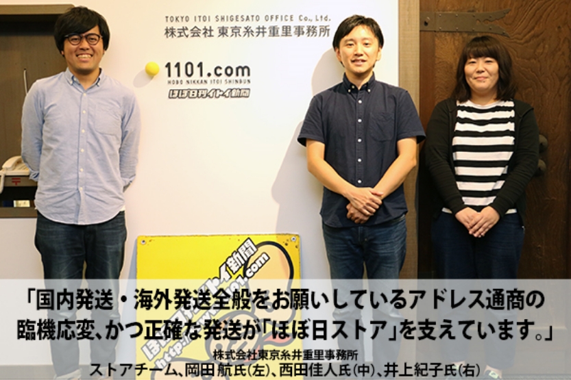 株式会社ほぼ日様