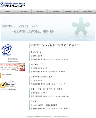 オリオンSPのホームページ